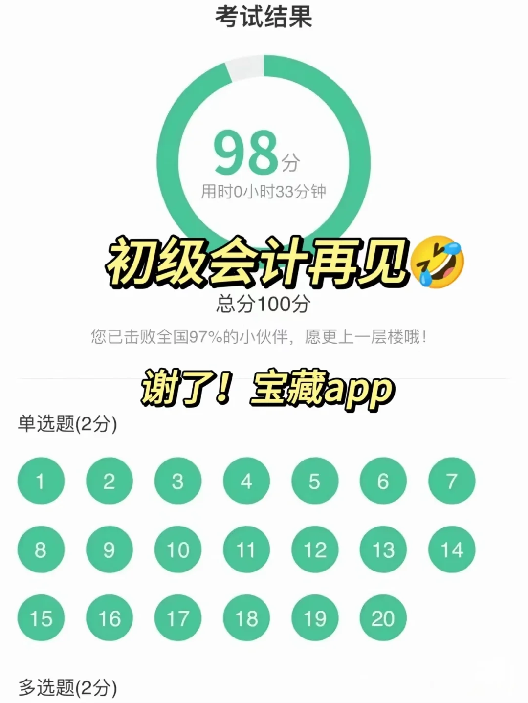 💯一个很变态…但能过初级会计的APP