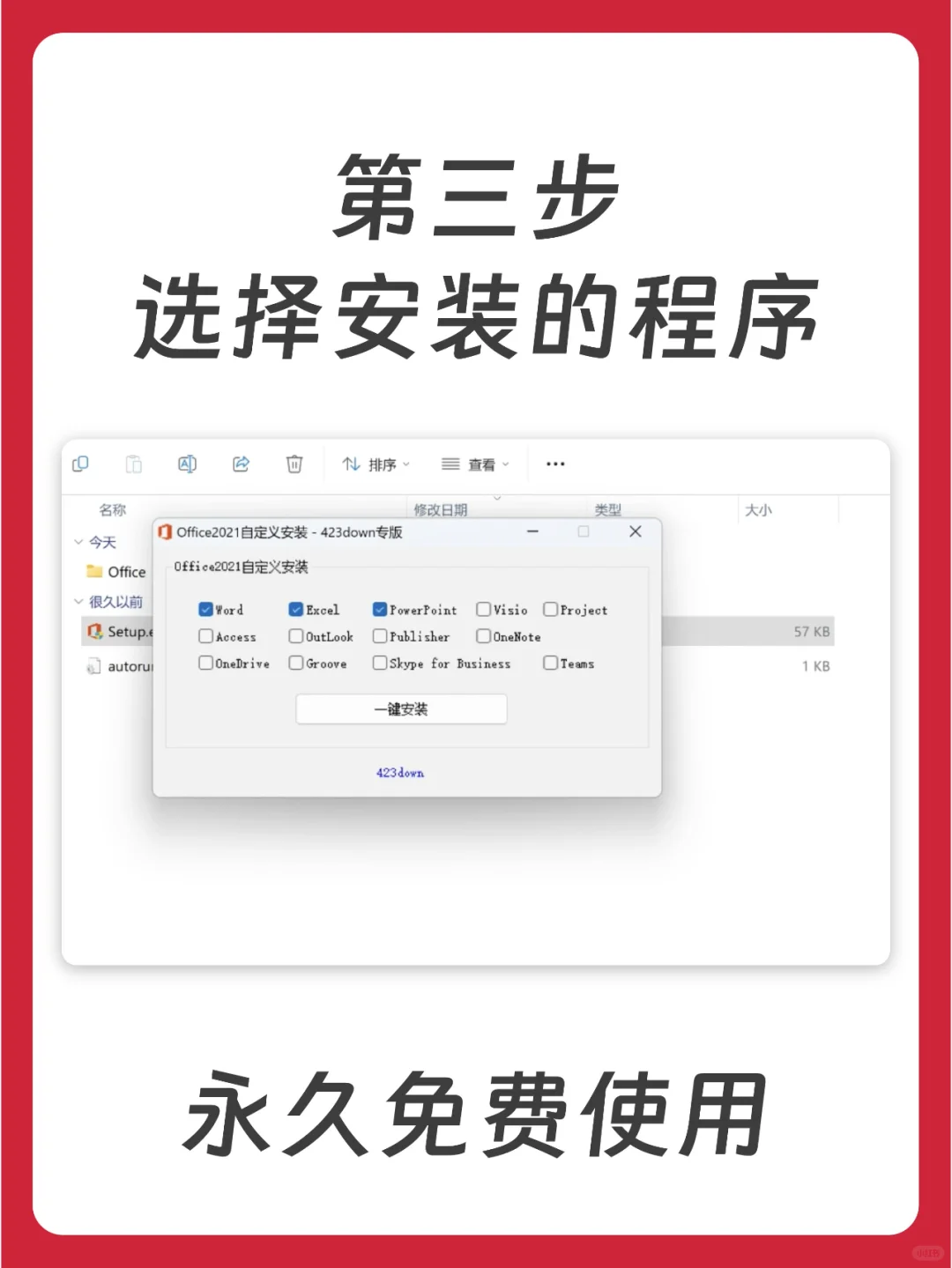 word excel ppt 办公三件套永久免费使用！