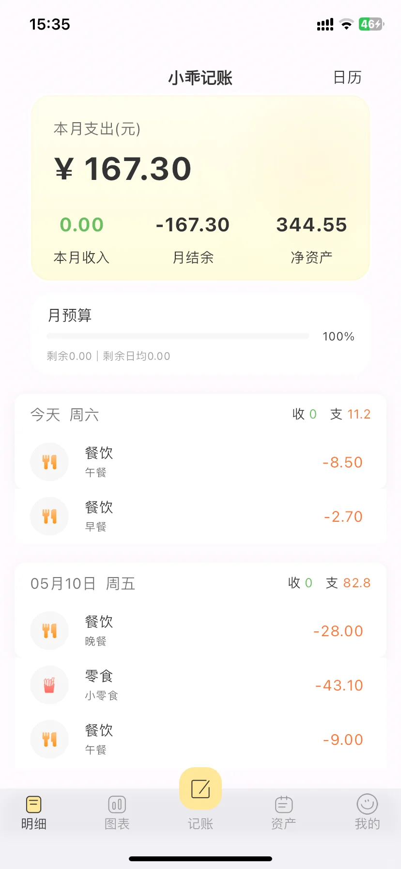 标题：3款火爆记账APP大比拼！