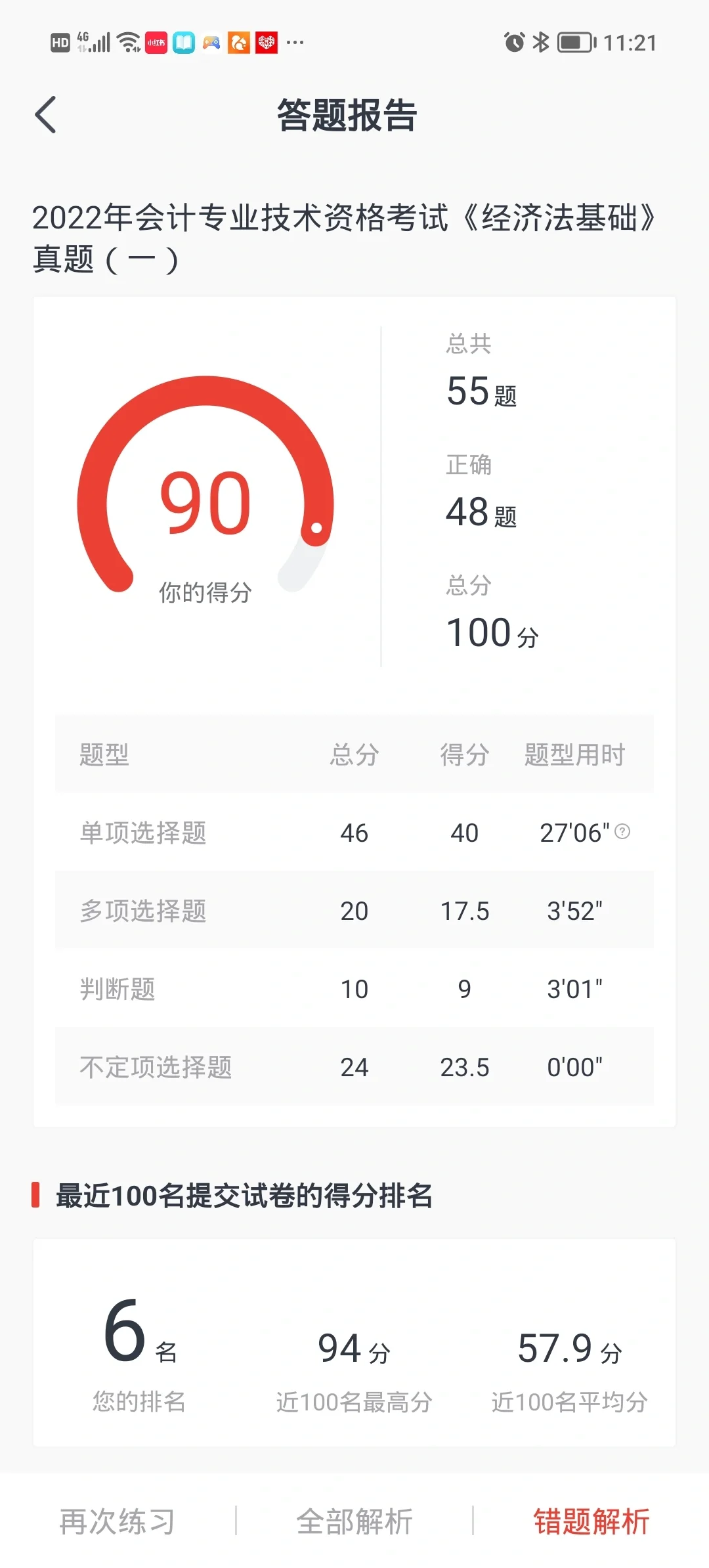 每个APP的真题不一样？