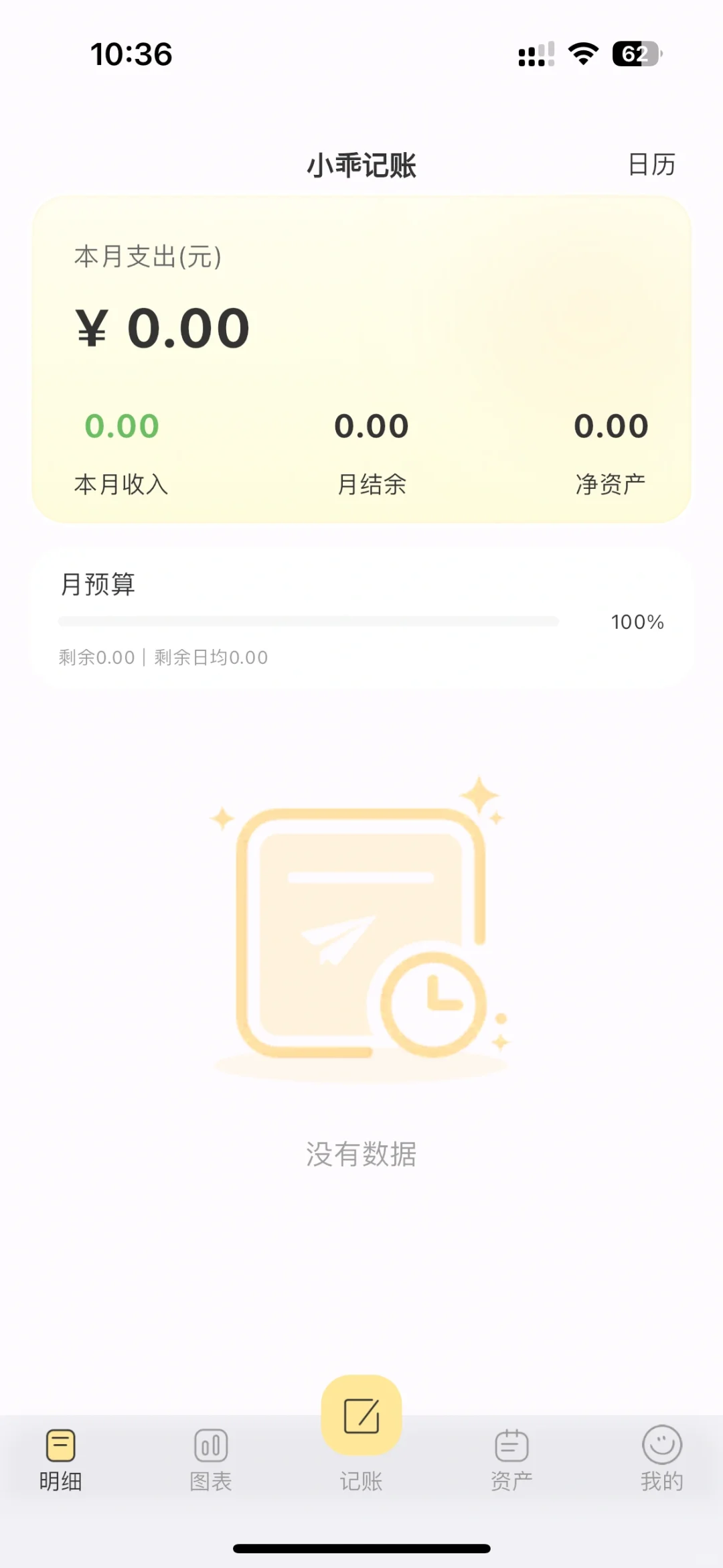 标题：玩转炙手可热的记账APP！