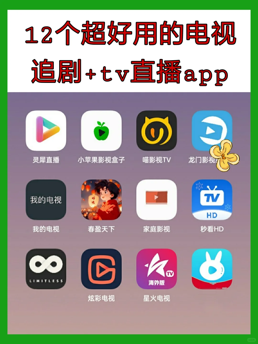 🈵😭超棒的电视追剧+tv直播app