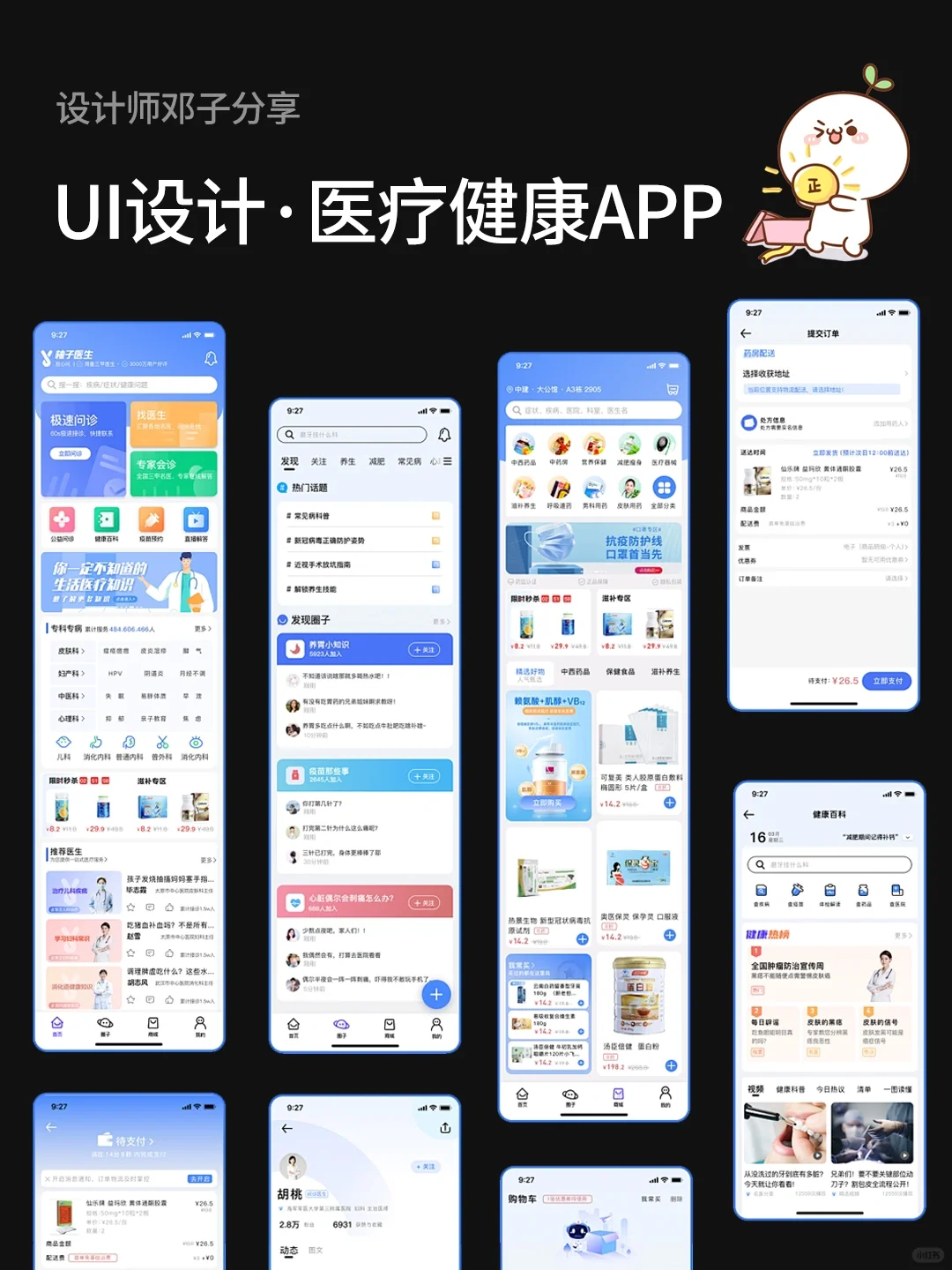 💫设计灵感|蓝色渐变医疗健康App