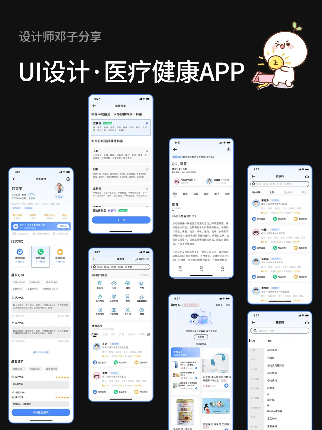 💫设计灵感|蓝色渐变医疗健康App