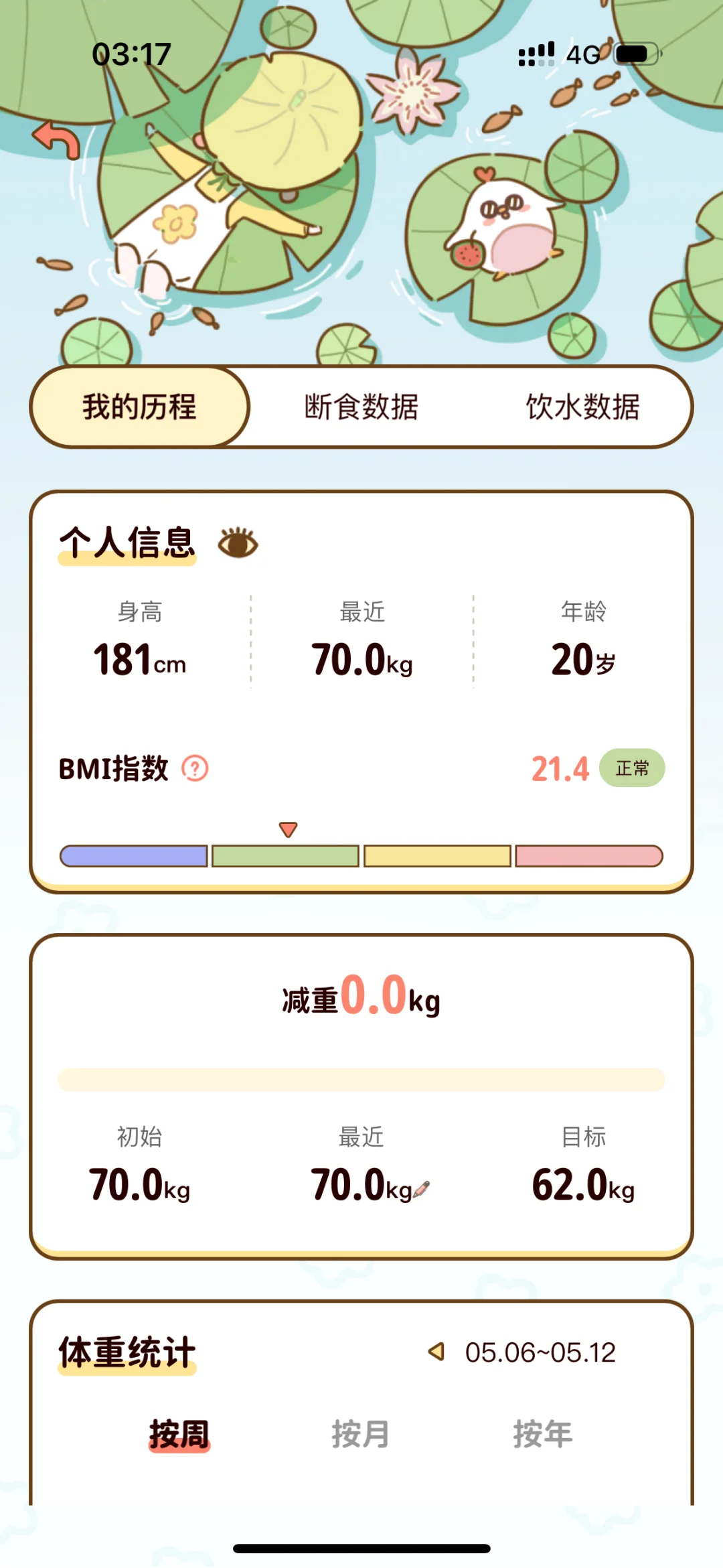 谁说没有免费的减脂 app！！！！