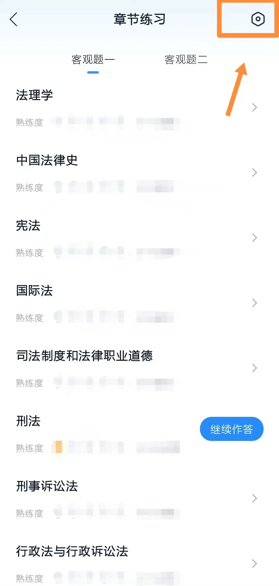 #法考#竹马APP使用小课堂来啦~