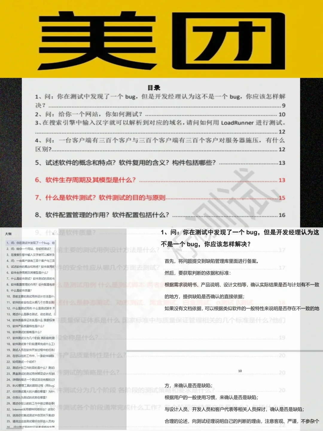 美团软件测试上岸❗158道真题及答案❗