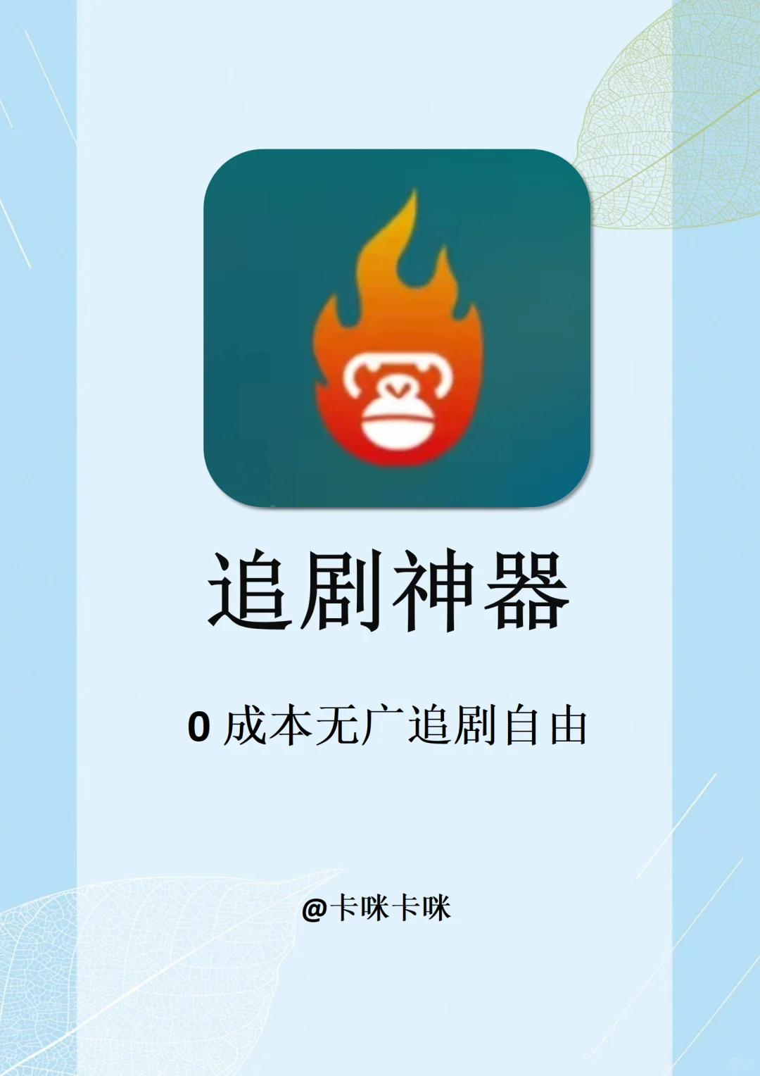 3款免费追剧神器app！全网追剧自由！！