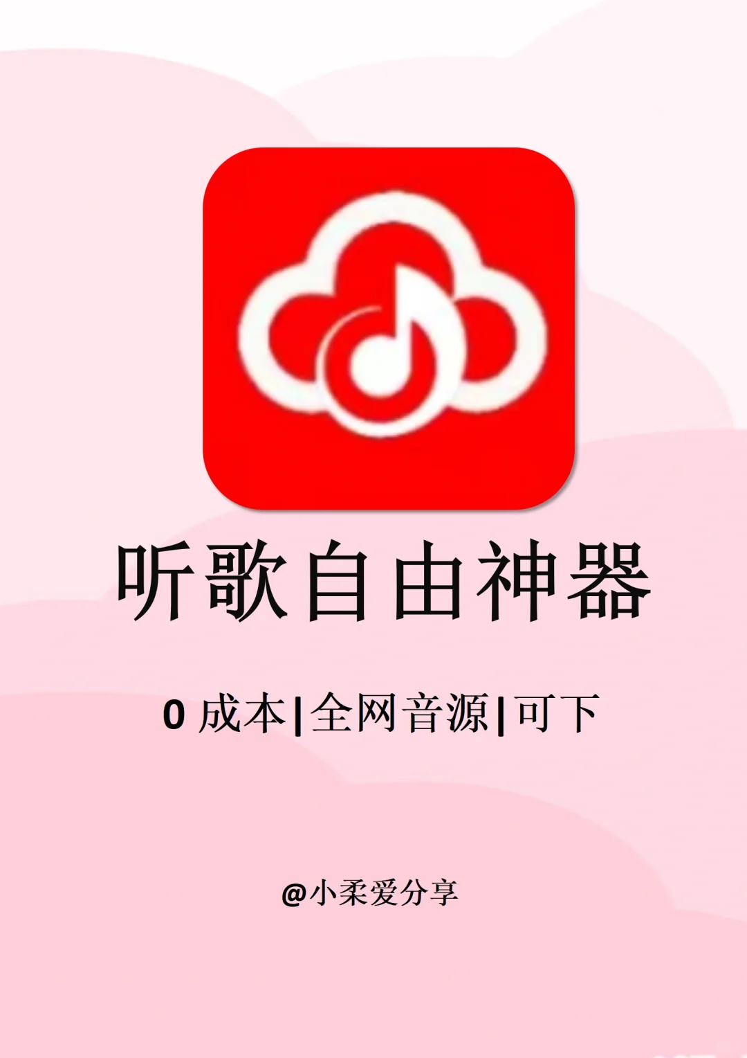 终于听歌自由！4款全网免费听歌app神器分享