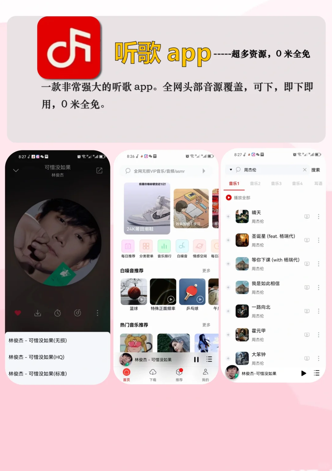 终于听歌自由！4款全网免费听歌app神器分享