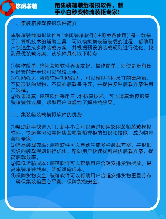 用集装箱装载模拟软件，小白秒变装柜专家