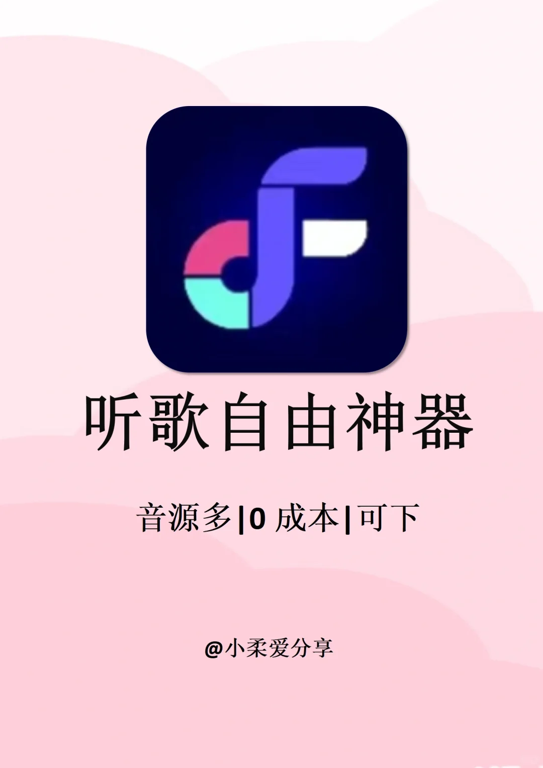 终于听歌自由！4款全网免费听歌app神器分享