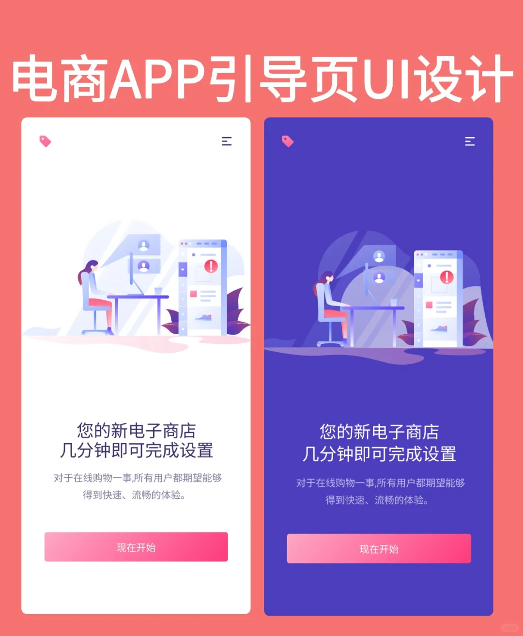 APP设计｜电商APP引导页UI设计分享