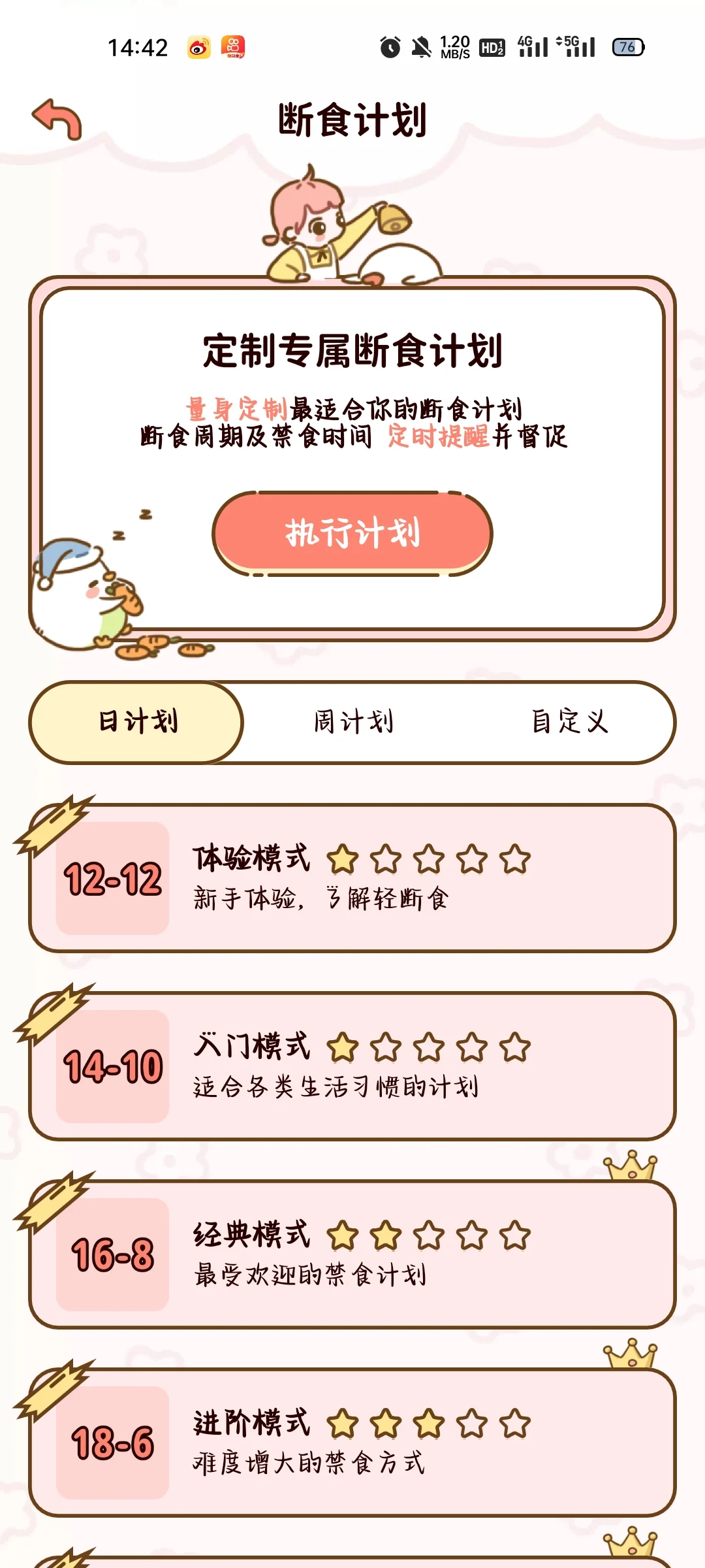 好用还免费的减肥APP-减脂食谱