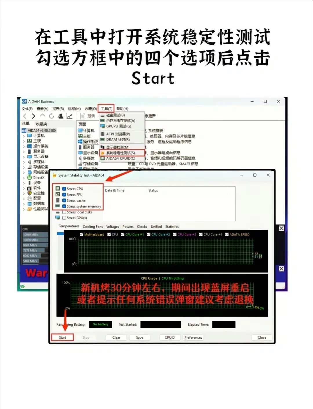 电脑验机软件如何使用