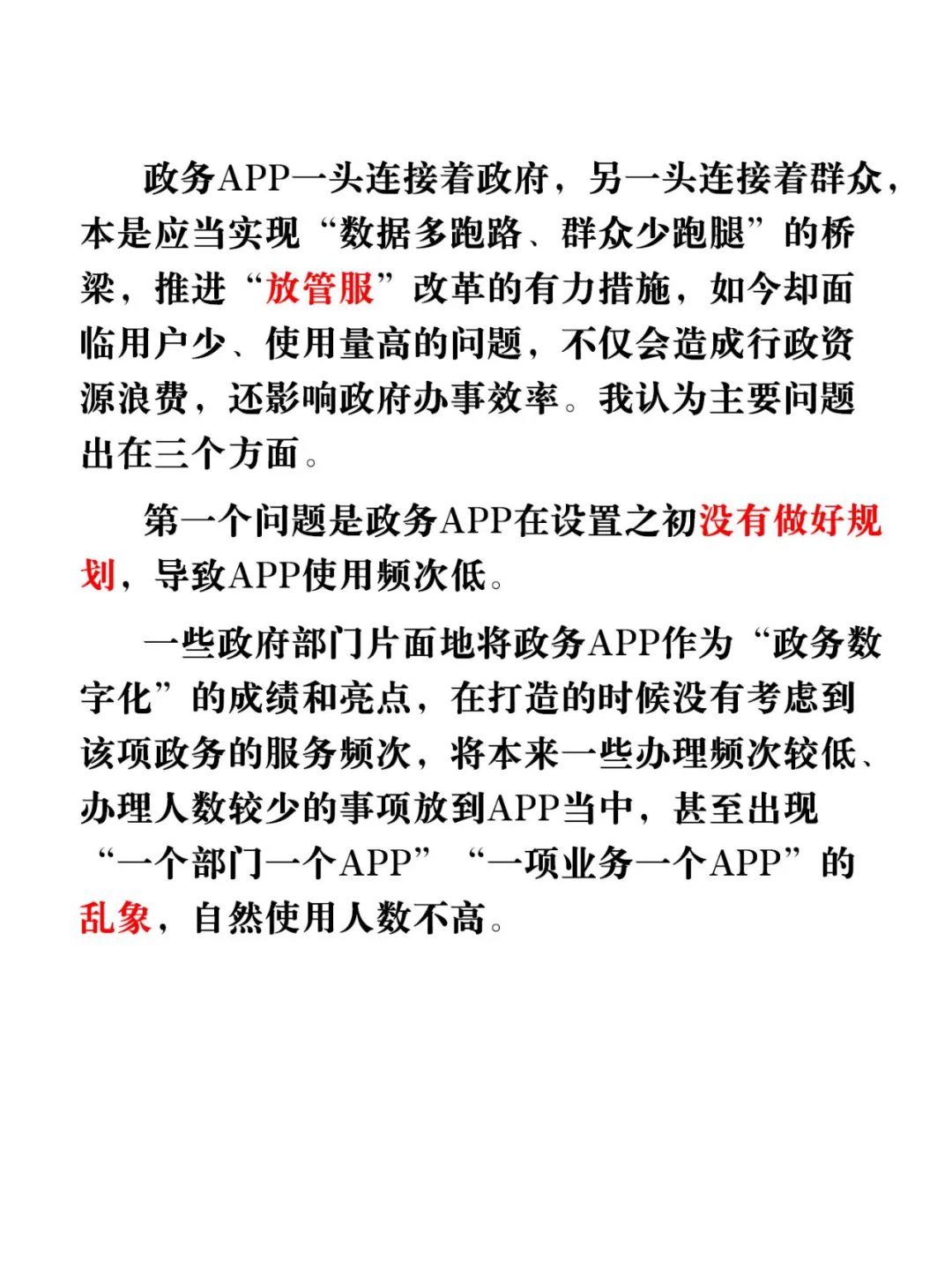 考官答题｜政务APP