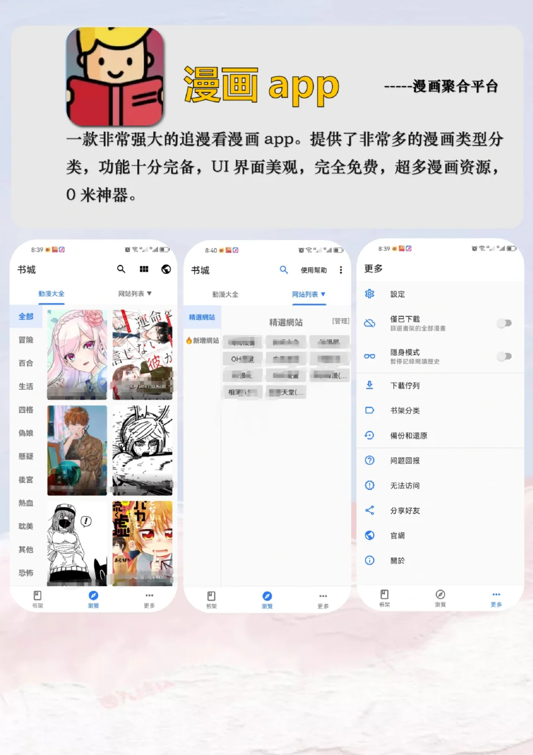 漫画app合集！全网漫画免费看app