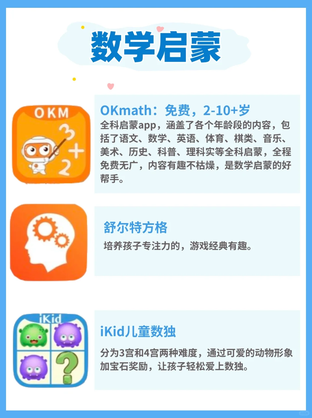 巨好用！幼小衔接宝藏APP分享