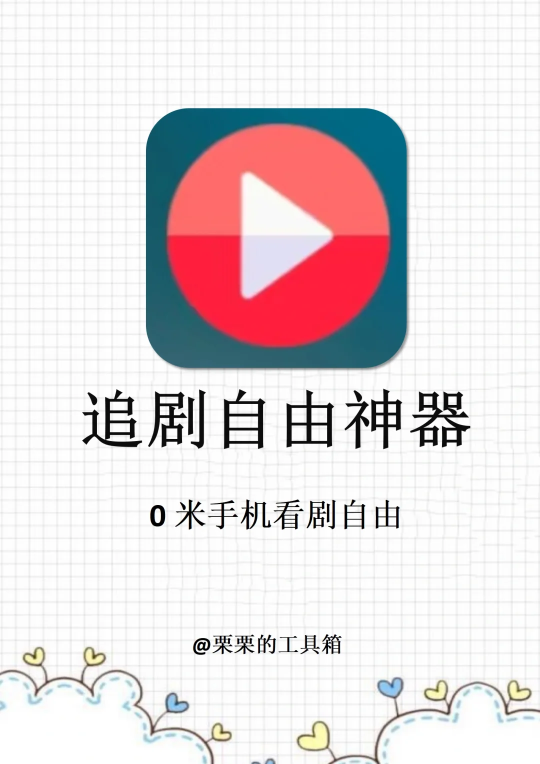 追剧自由！！我的4款宝藏免费追剧app分享！