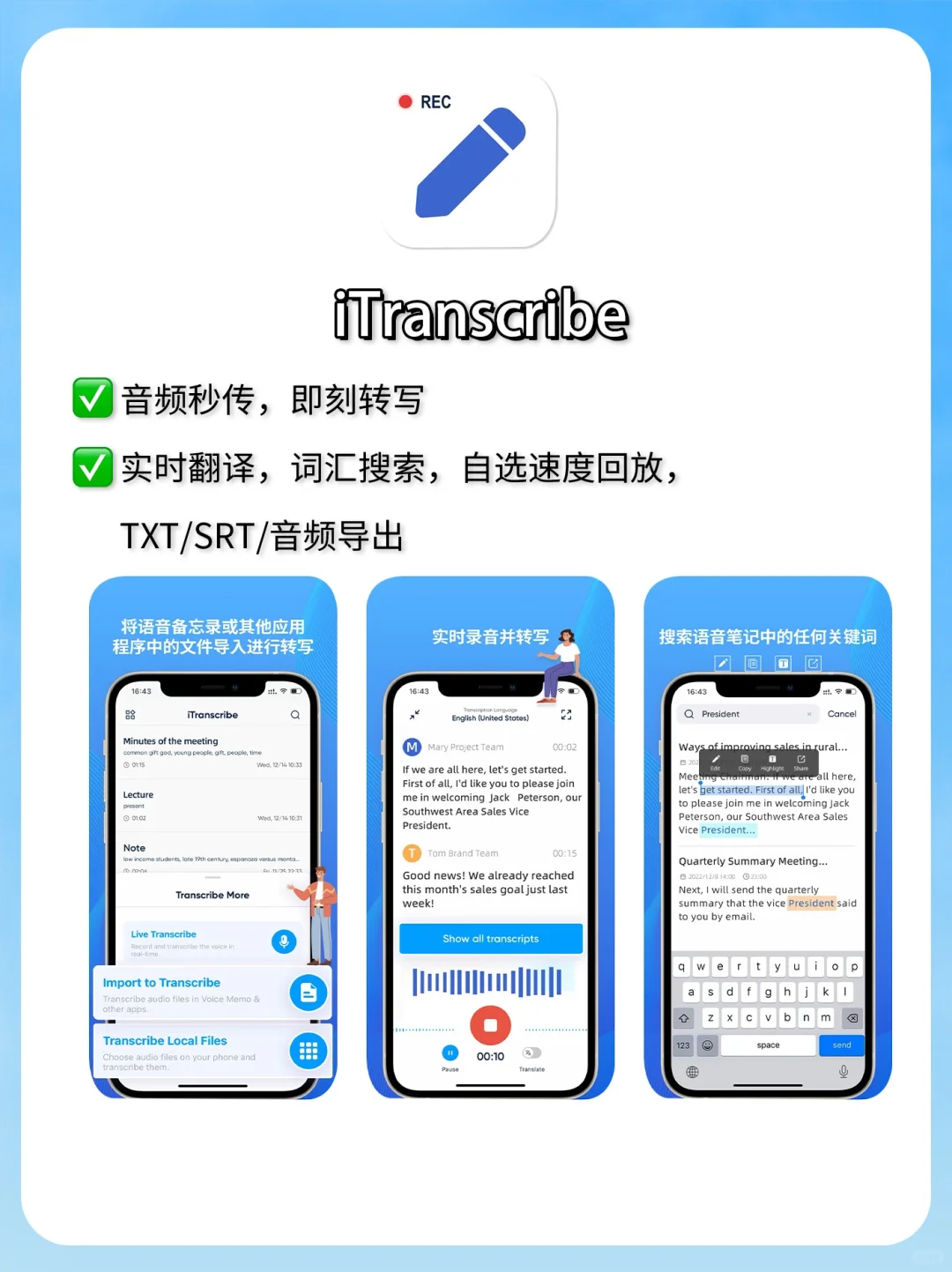 打工人福音，会议实时录音转文字APP！