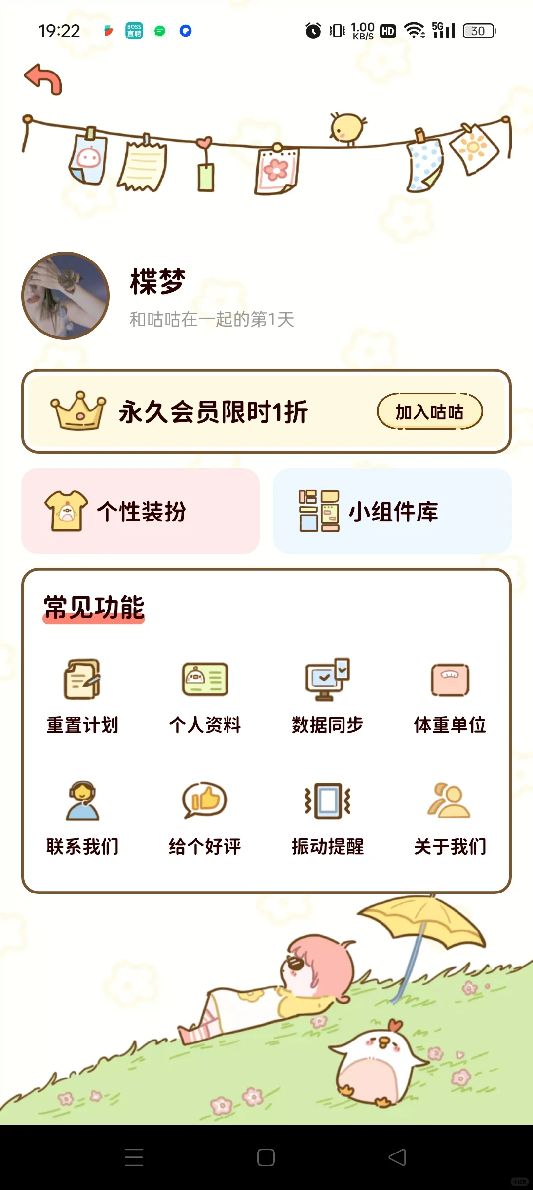 敲可爱的免费轻断食APP～