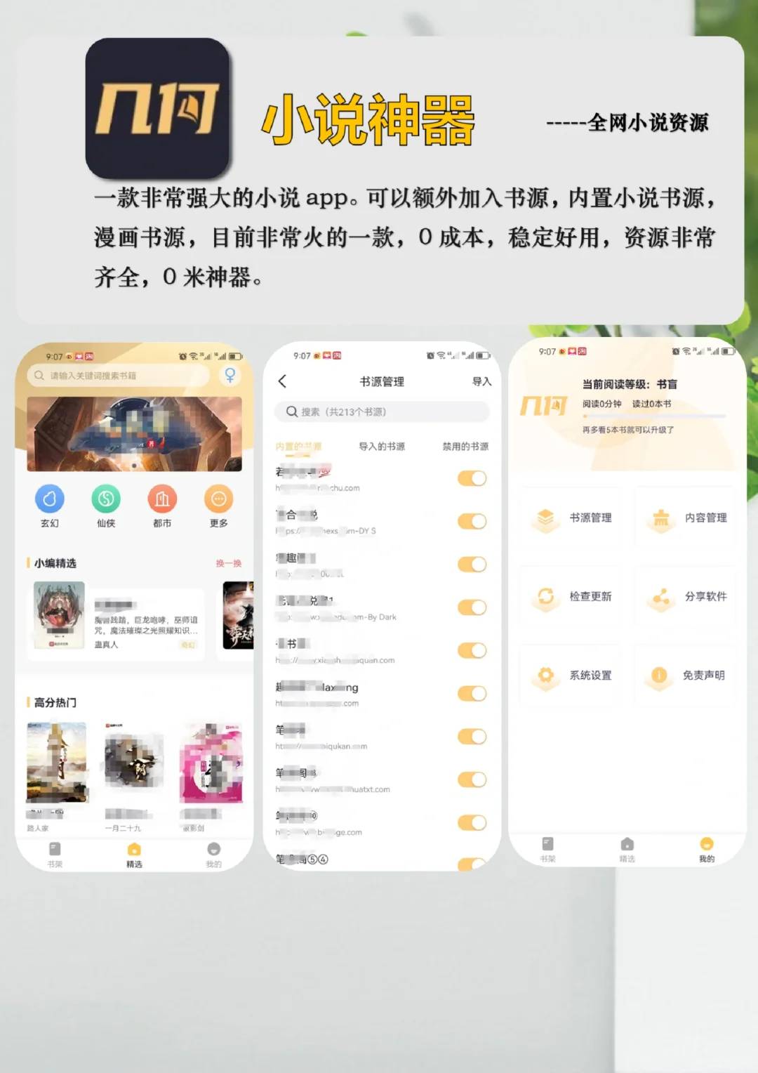 小说阅读神器app！！宝藏免费小说软件合集