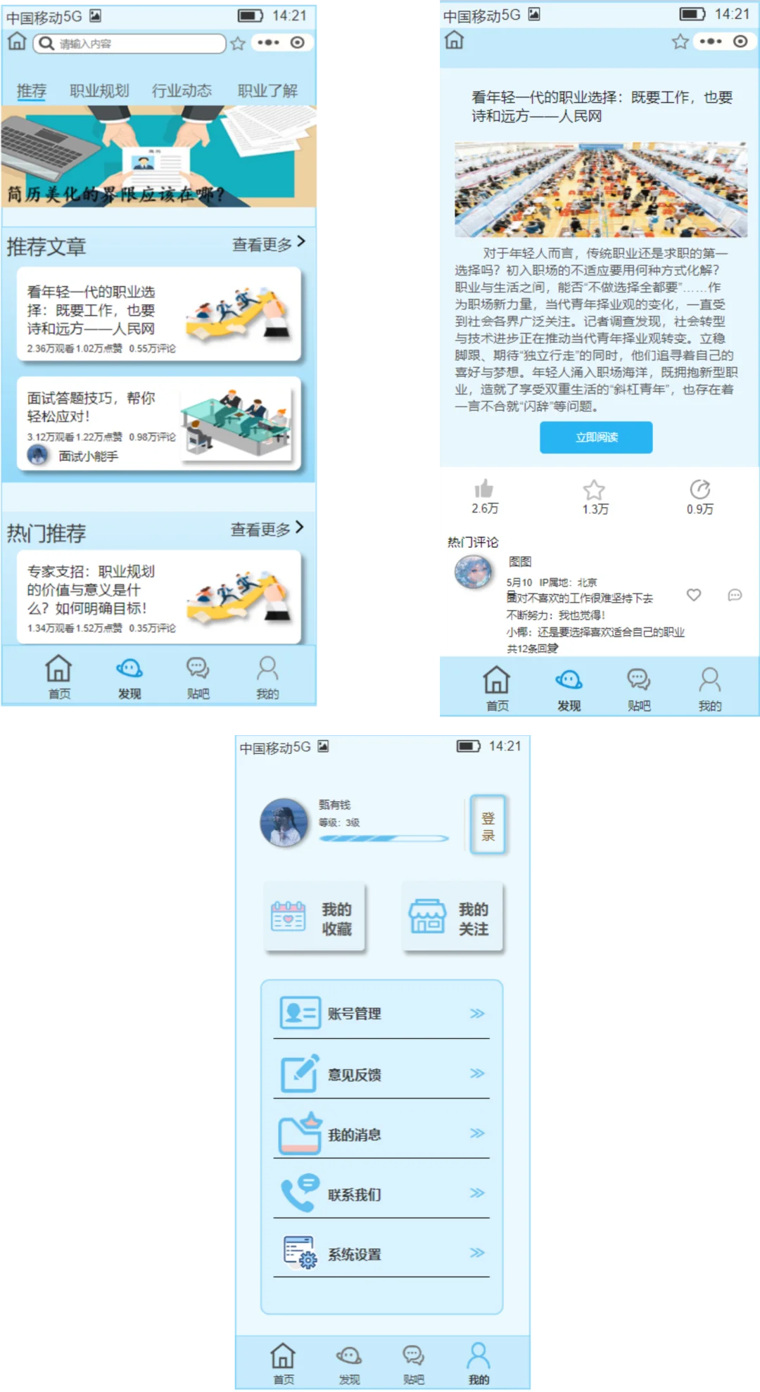 未来就绪！大学生专属职业导向APP～