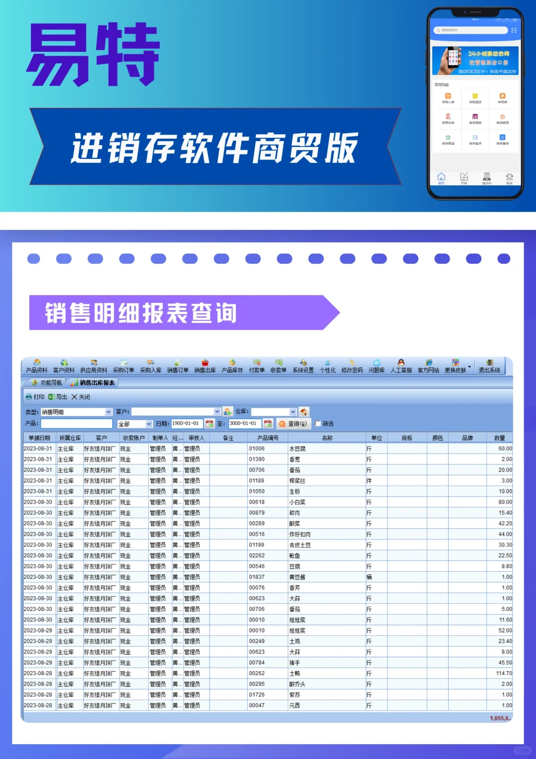 赶紧来瞧瞧~这款不错的进销存软件商贸版