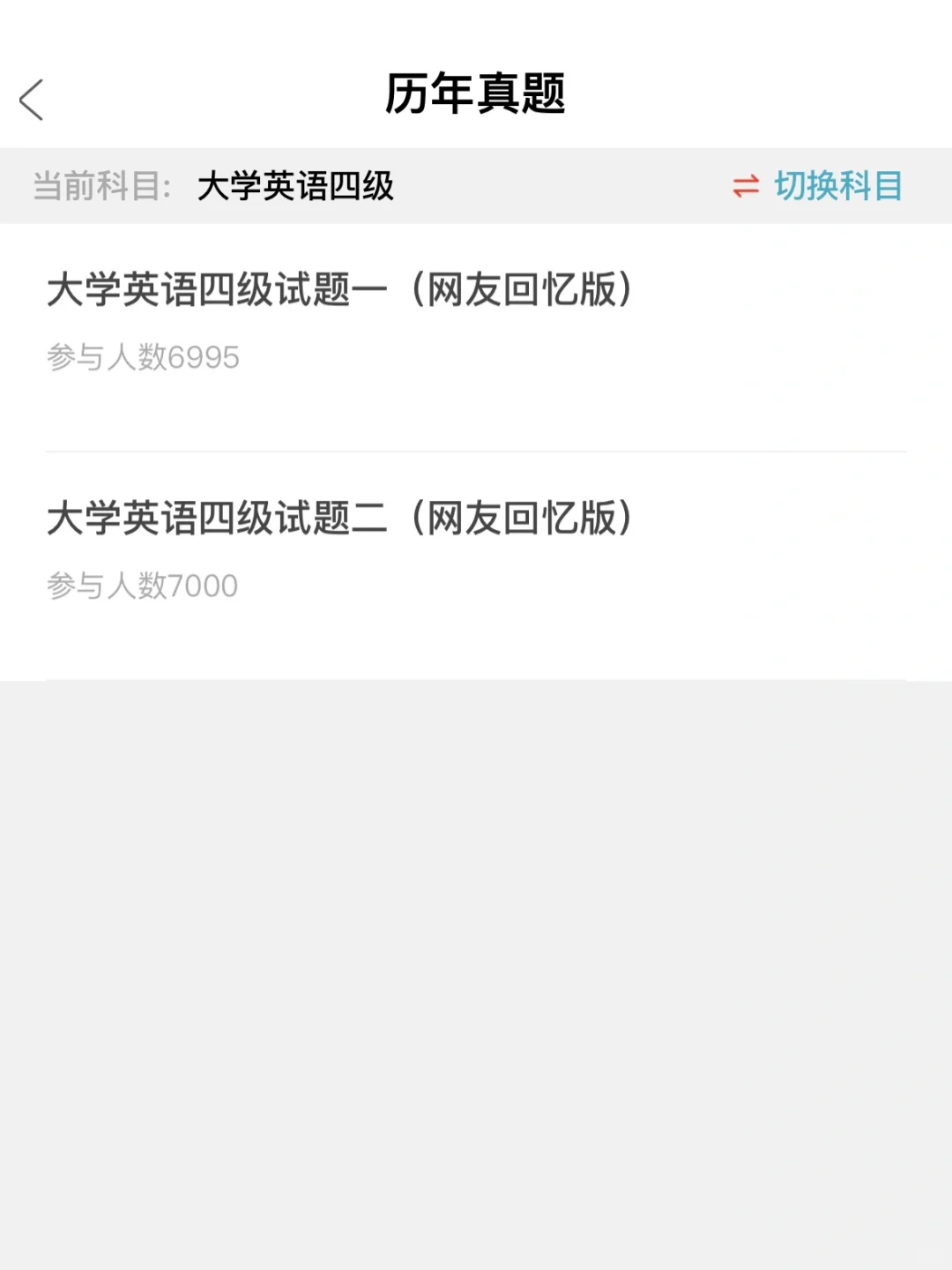 英语四六级无纸化备考app