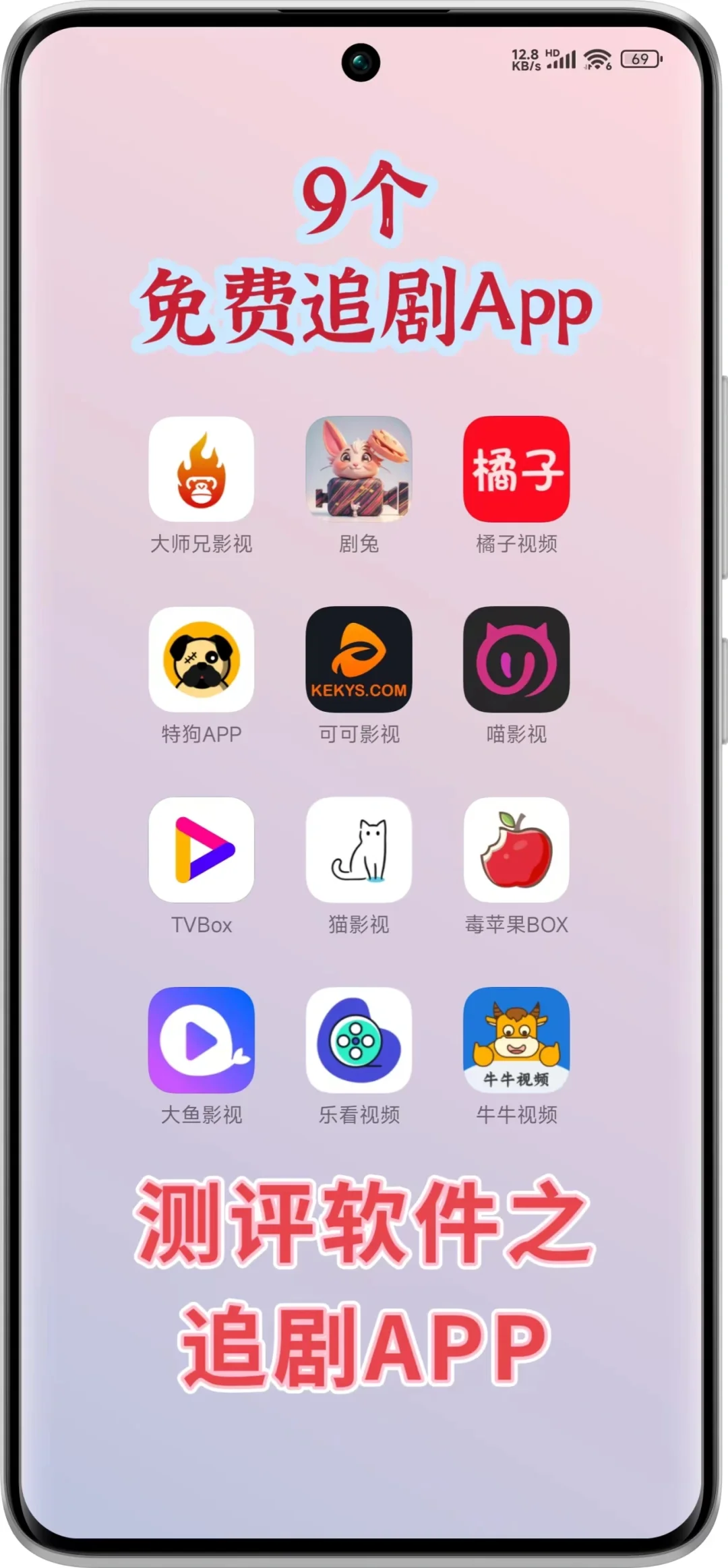 9个好用的追剧app之免费测评（↓裙领）#影