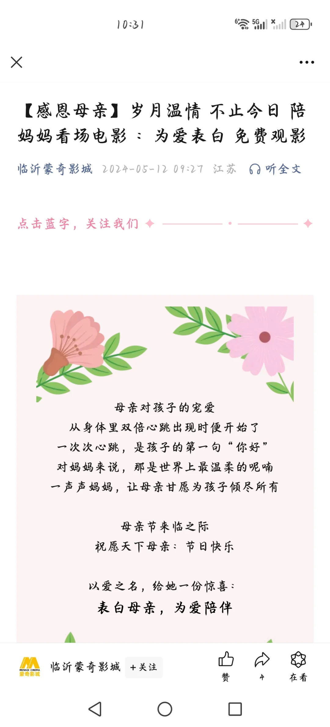 母亲节陪妈妈来看电影