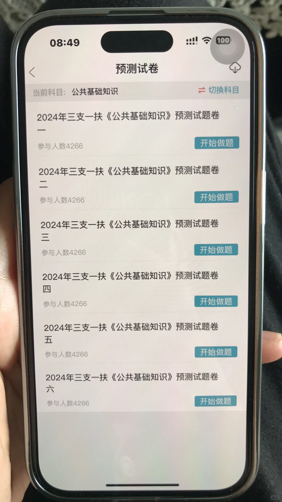 三支一扶，感谢这个app，赢麻了啊✌️