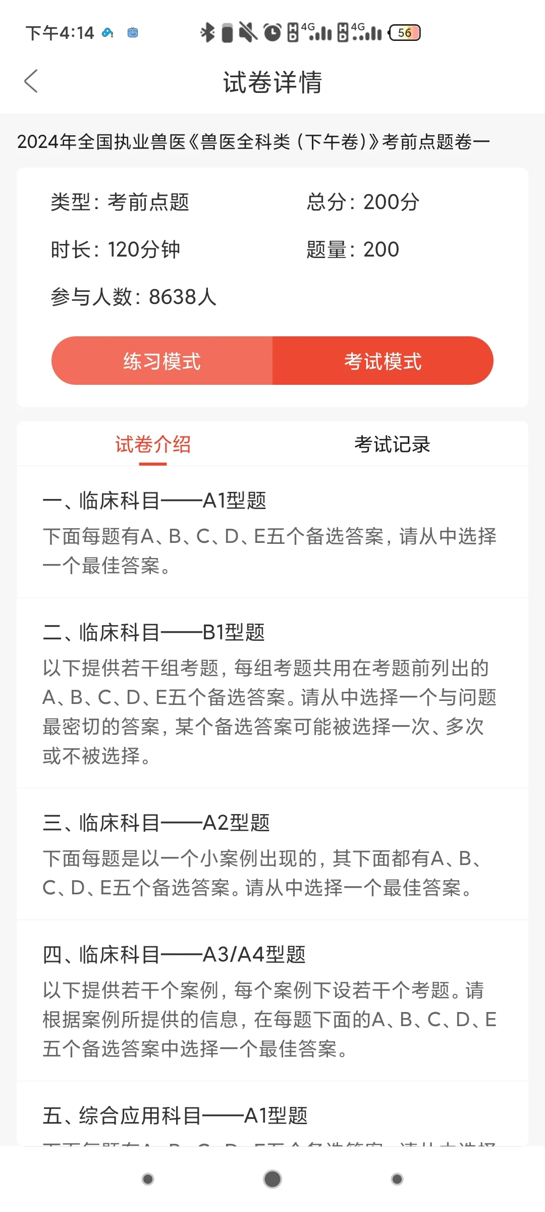 执业兽医师考试APP，倒计时63天，全靠它