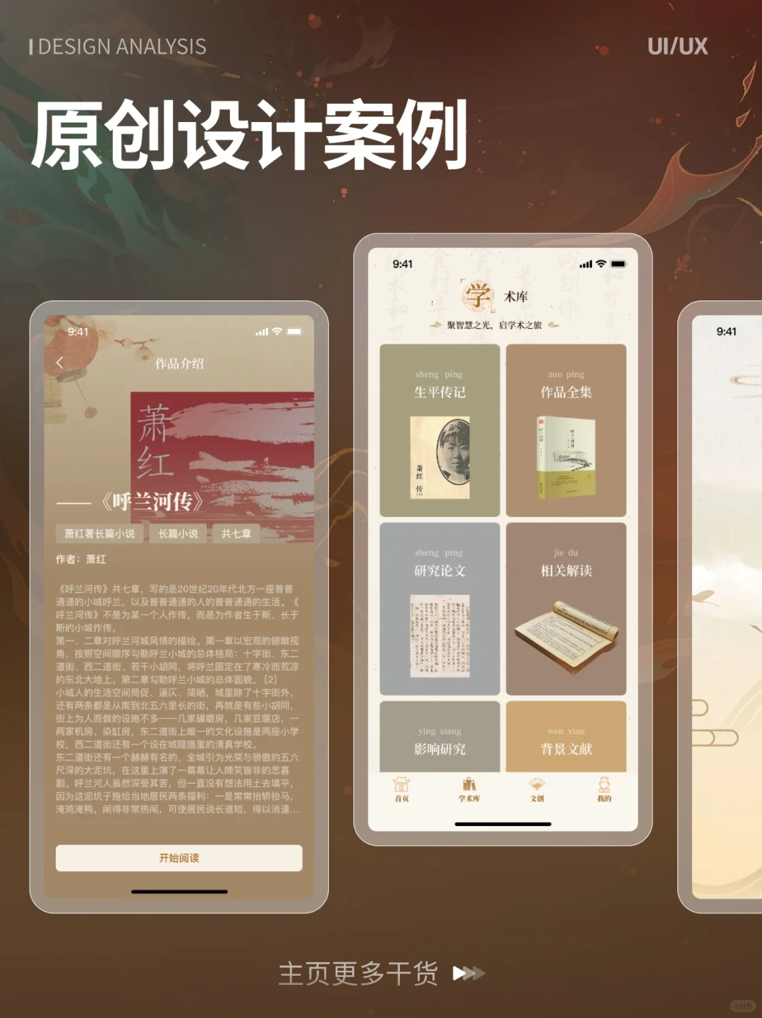 原创设计 | 国风博物馆app ui设计