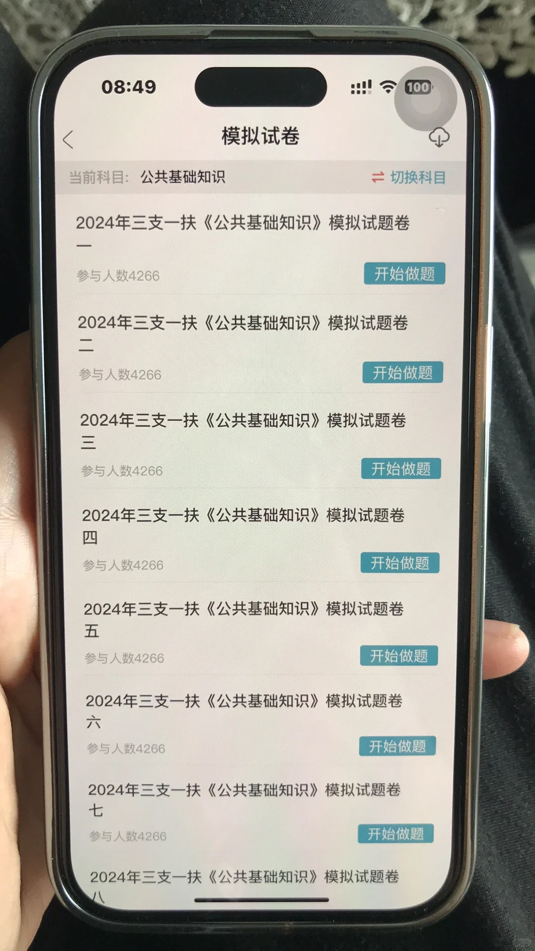 三支一扶，感谢这个app，赢麻了啊✌️