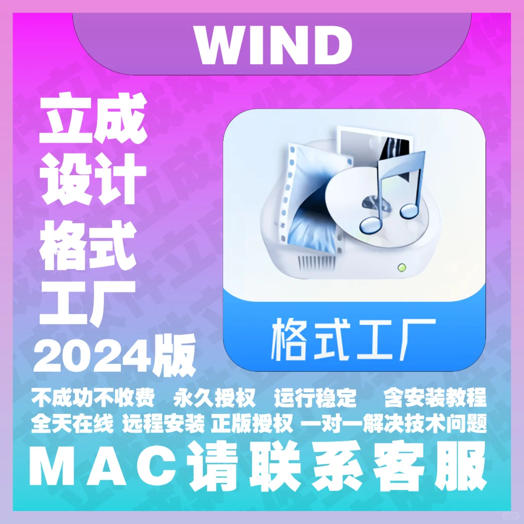 视频音频万能格式转换器格式工厂软件Win