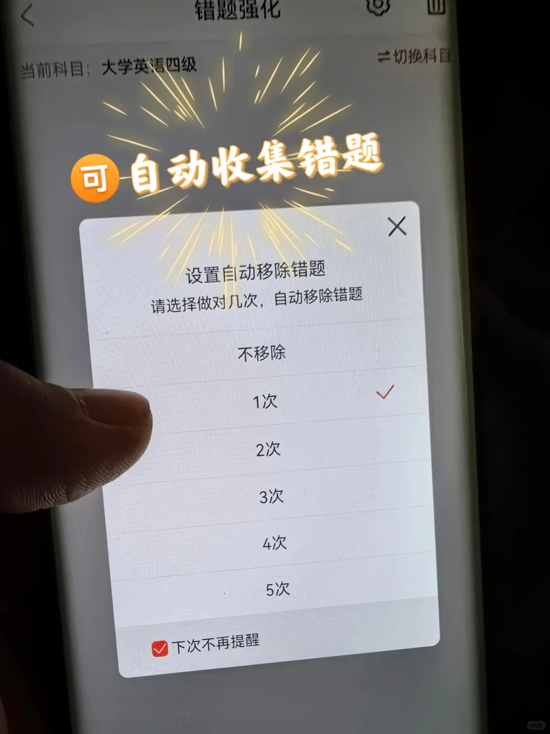 为什么考完了才告诉我四六级天花板APP