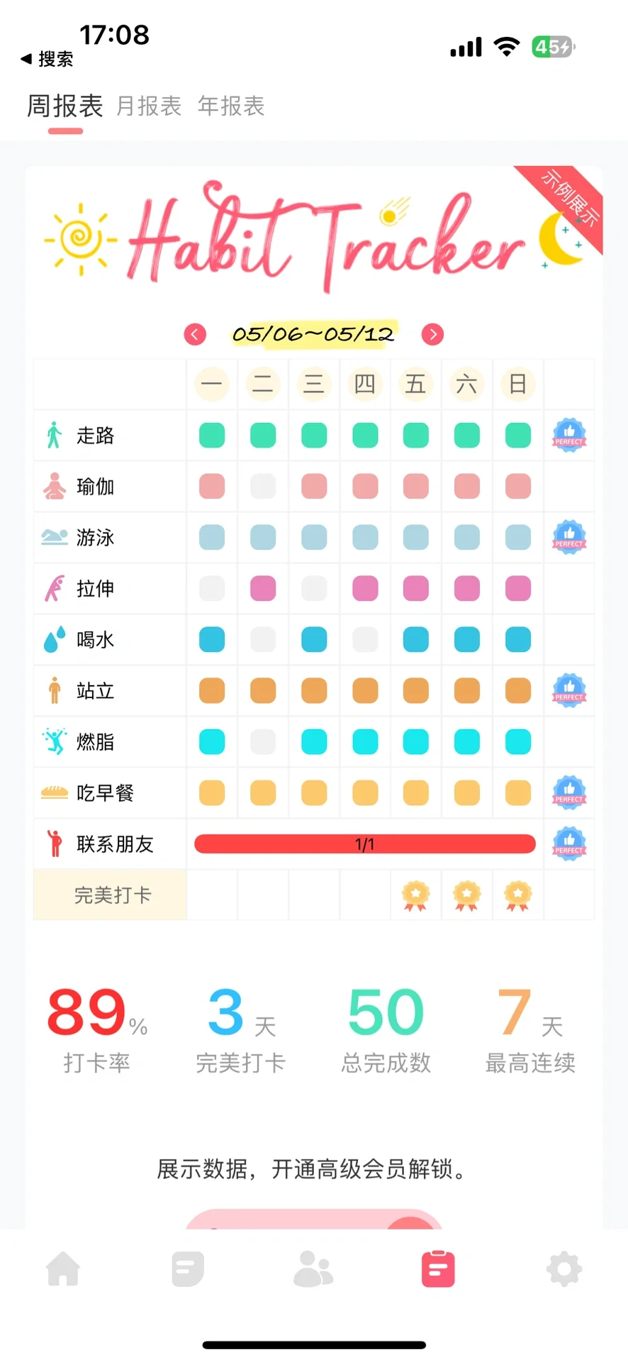 习惯清单APP