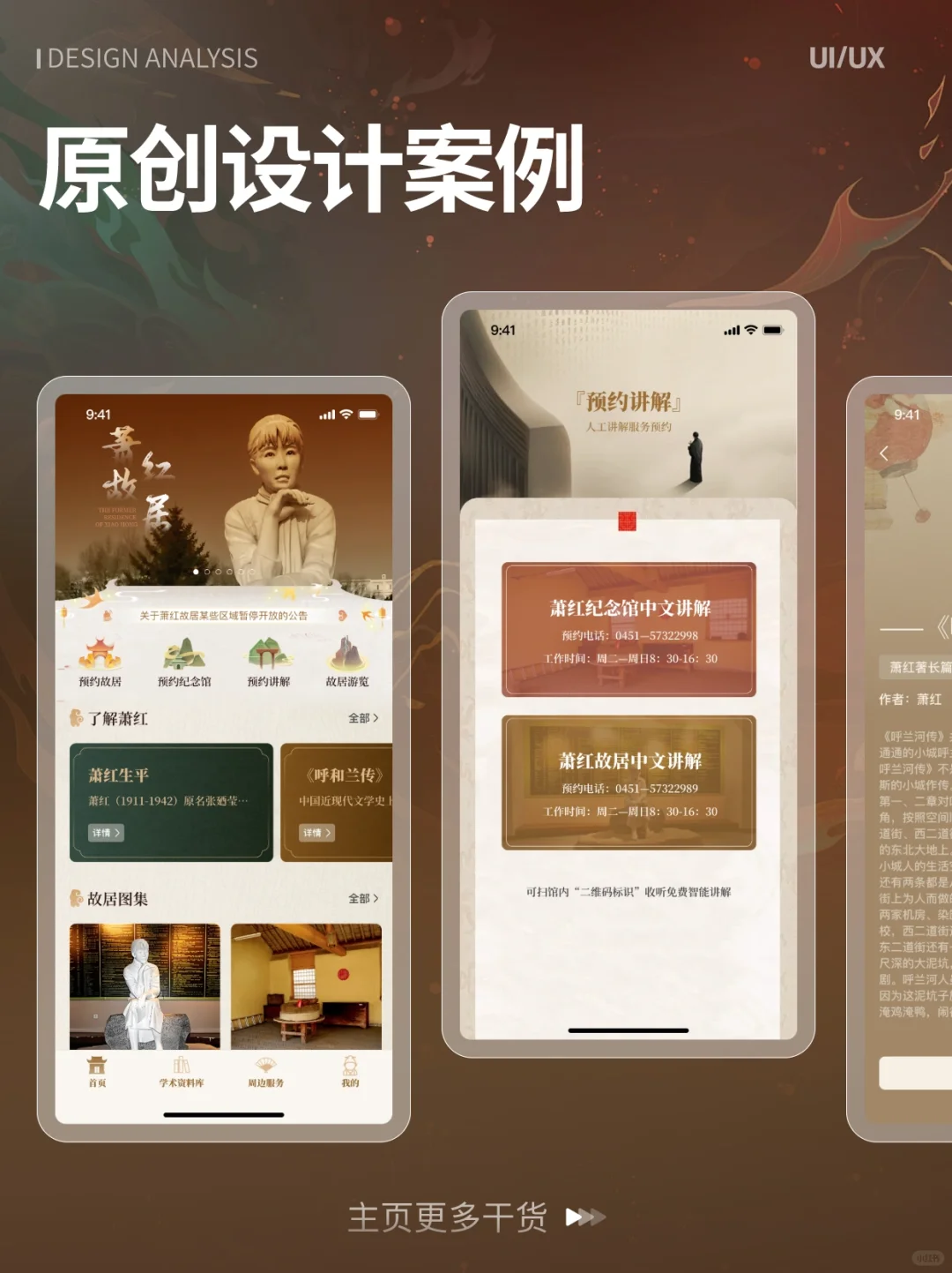 原创设计 | 国风博物馆app ui设计