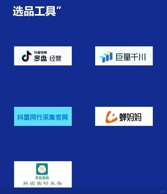 抖店必备app，你都知道吗