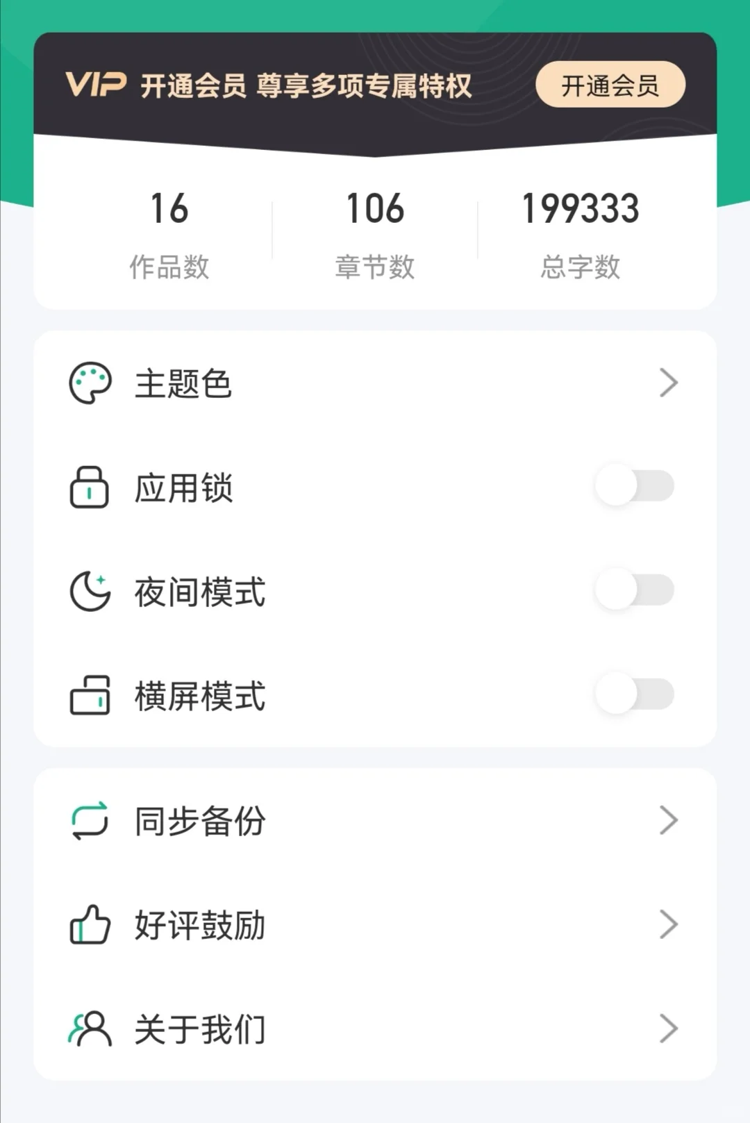 口袋也要会员了有什么好用的存稿app吗