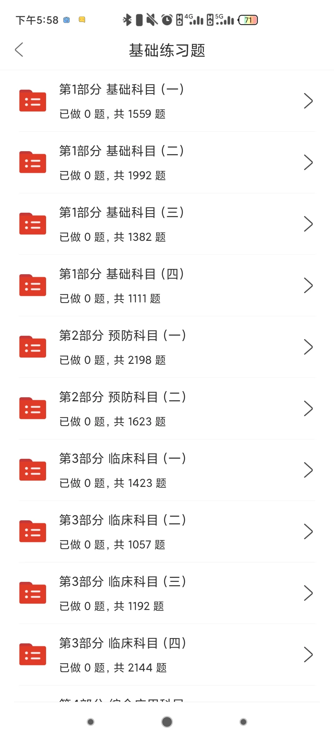 执业兽医师考试APP，倒计时63天，全靠它