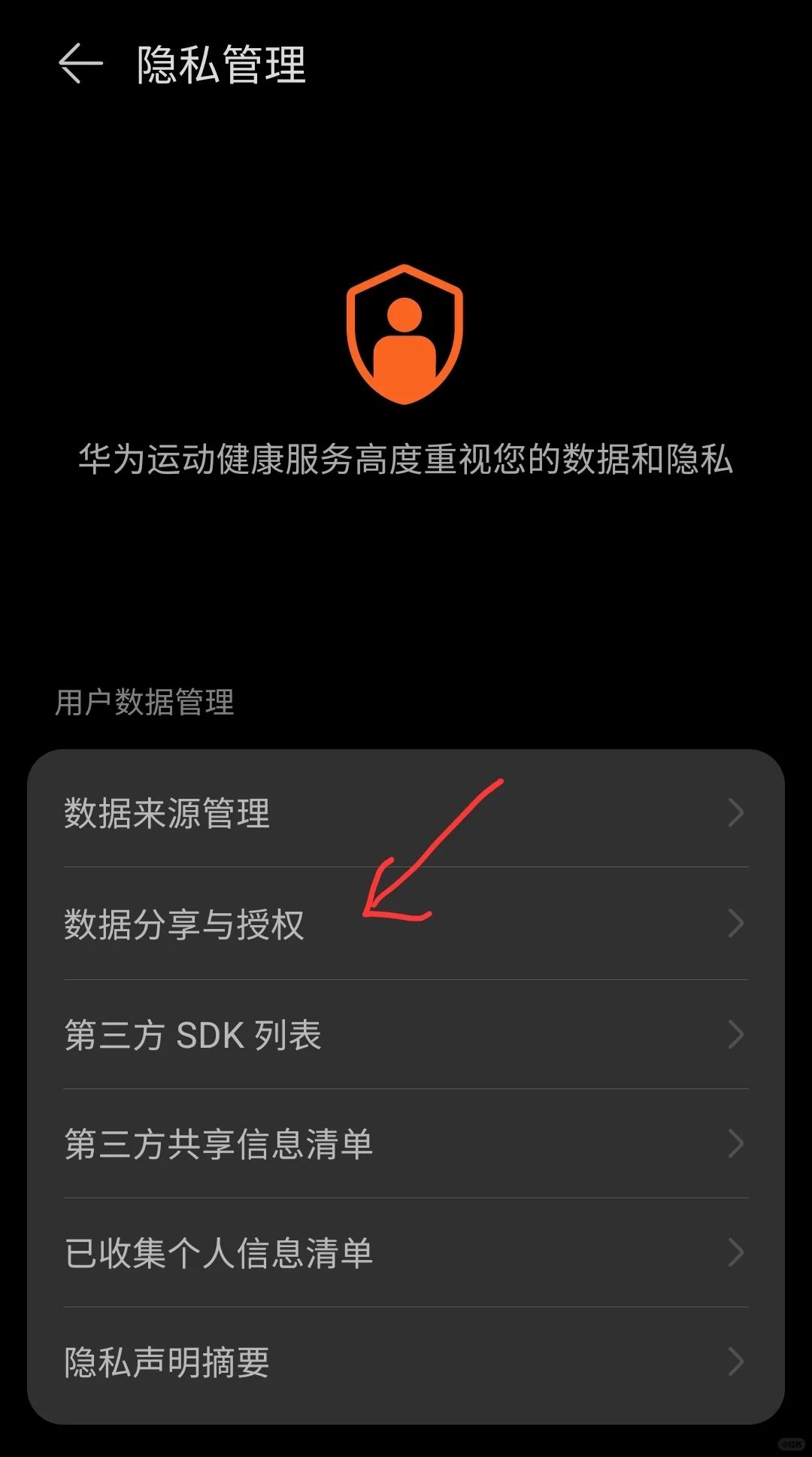 华为运动健康数据同步第三方app