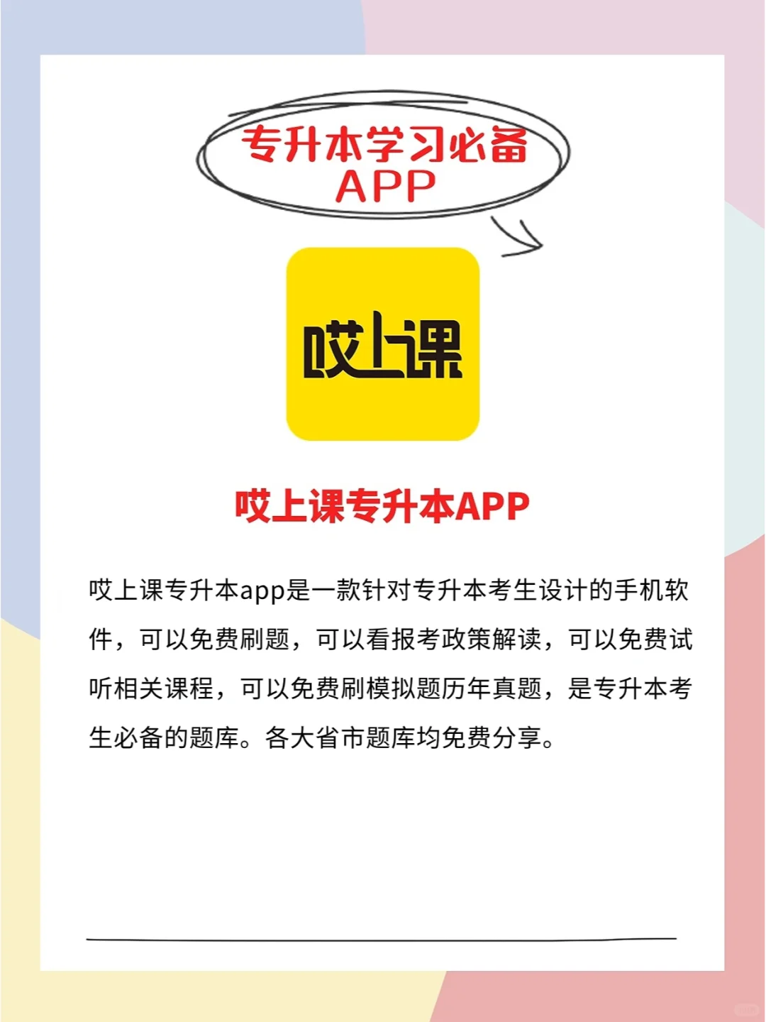 专升本备考|不知道这个app就亏大了