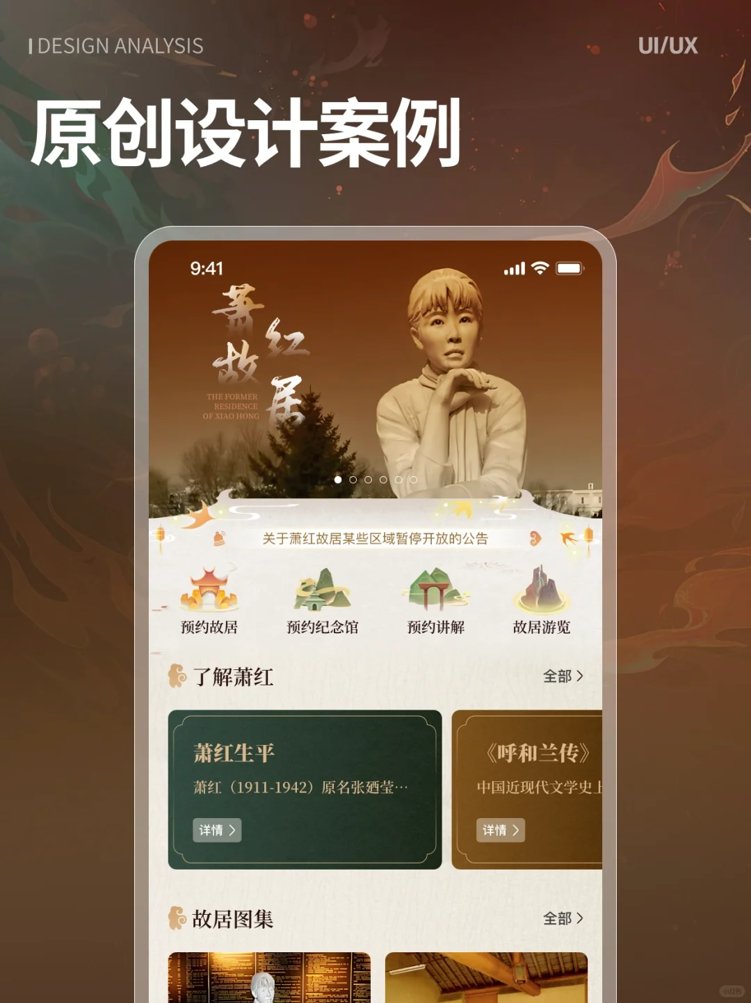 原创设计 | 国风博物馆app ui设计