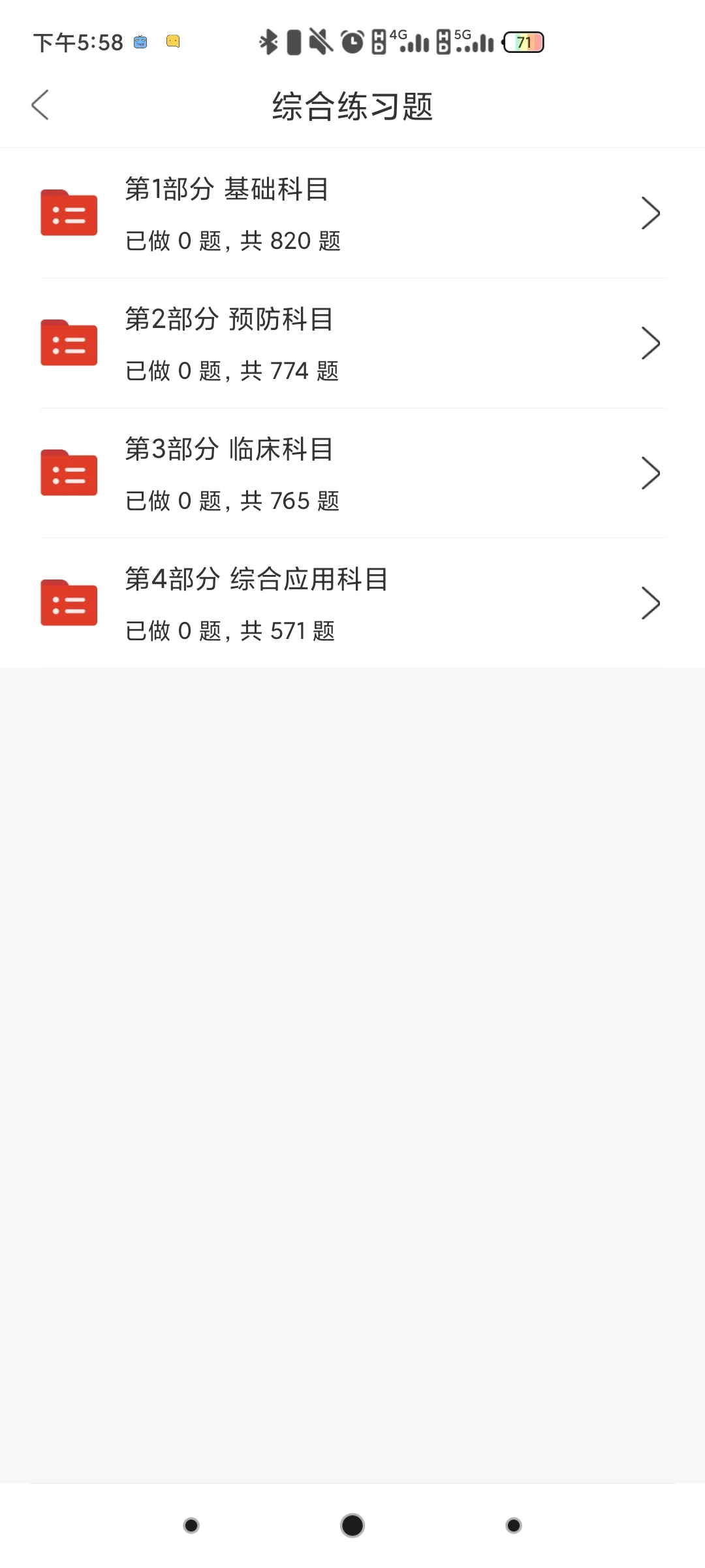 执业兽医师考试APP，倒计时63天，全靠它