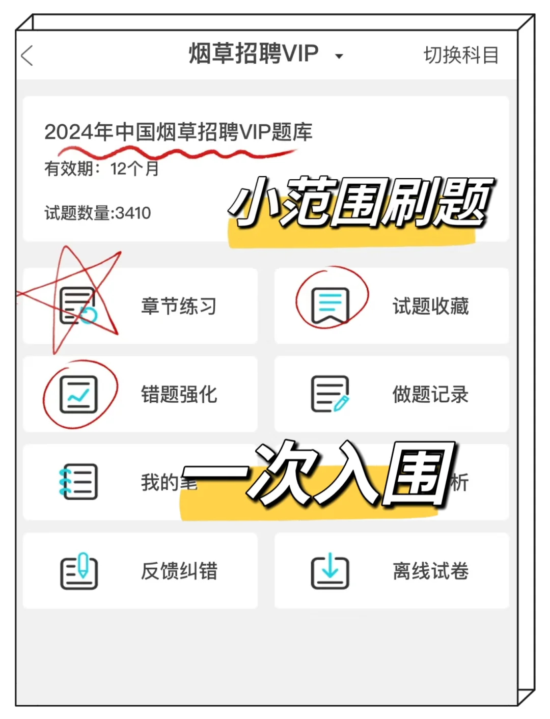 赢麻了！中国烟草🎉靠着这个APP上岸啦！