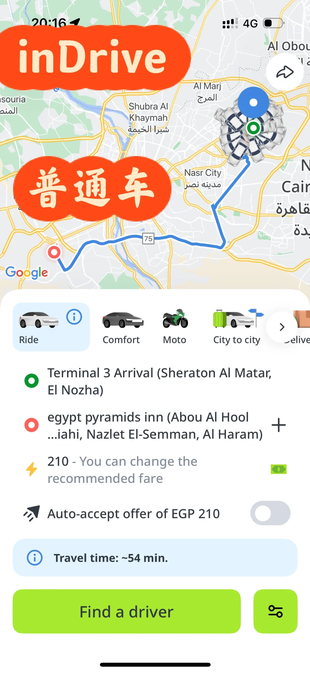 埃及 | 打车软件首选inDrive!