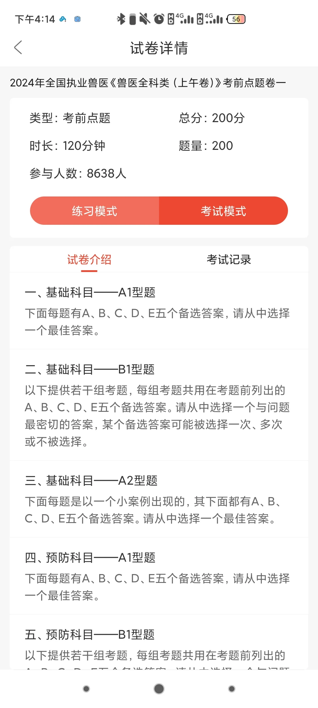 执业兽医师考试APP，倒计时63天，全靠它