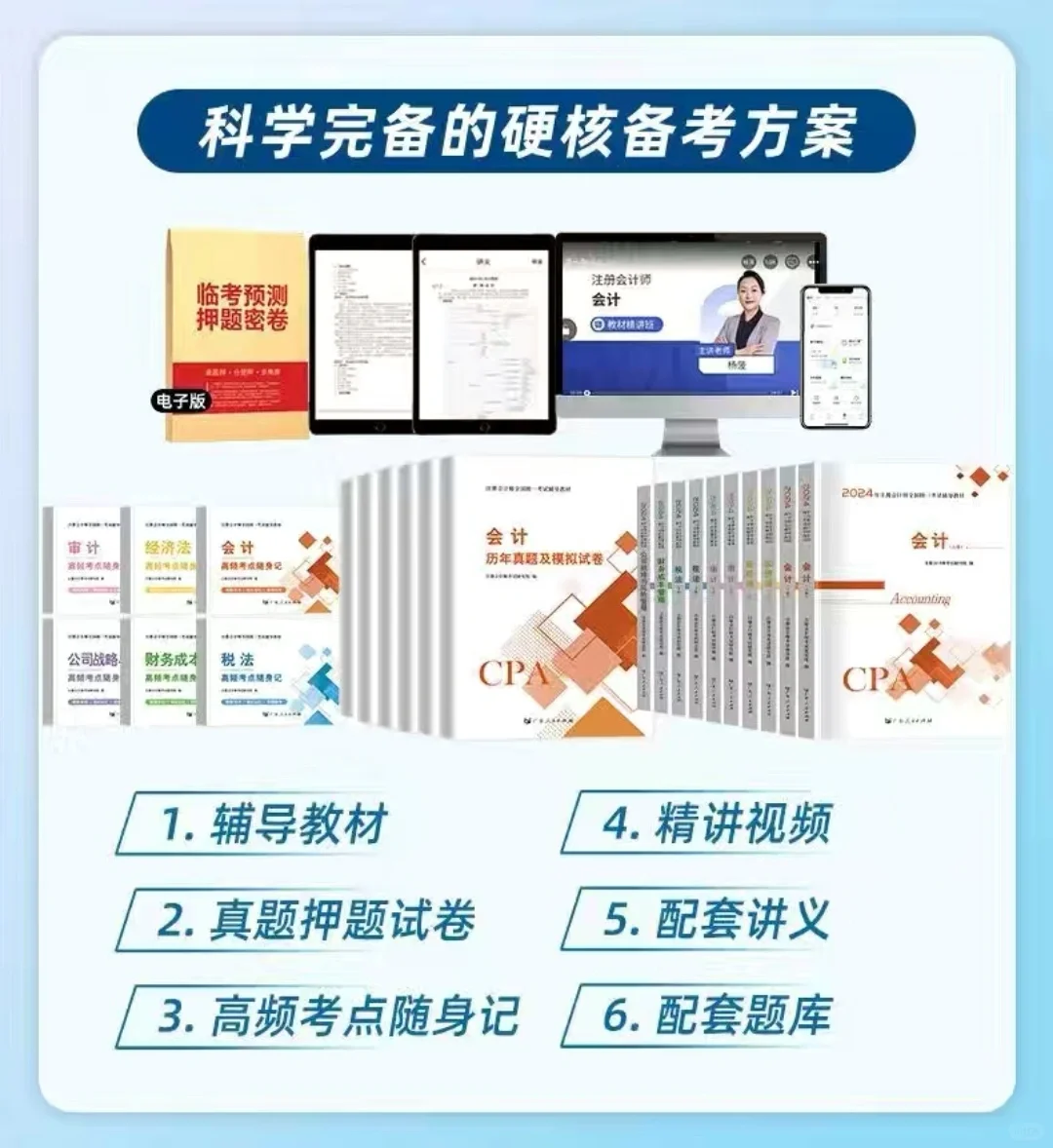 CPA注册会计师app,书白买了！直接背🌻